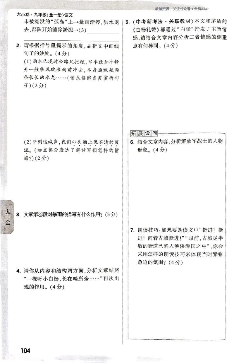 2026《万唯大小卷&bull;语文》9全周测小卷_2026万唯系列预习复习_2026版初中《万唯大小卷》9年级全册（全科多版本）_2026《万唯大小卷&bull;语文》9全