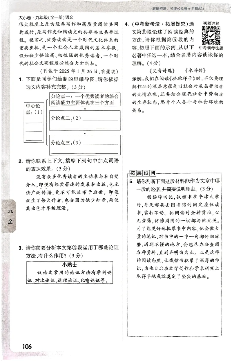 2026《万唯大小卷&bull;语文》9全周测小卷_2026万唯系列预习复习_2026版初中《万唯大小卷》9年级全册（全科多版本）_2026《万唯大小卷&bull;语文》9全
