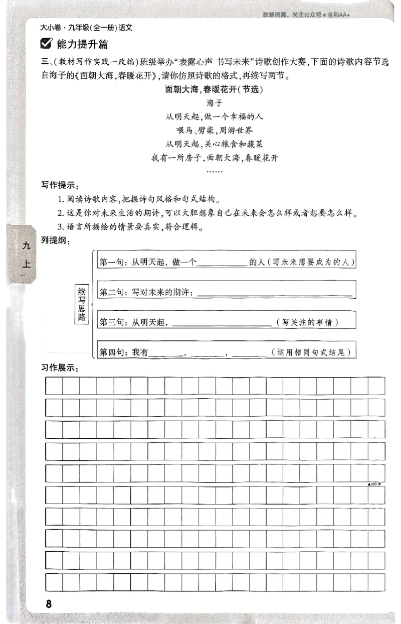 2026《万唯大小卷&bull;语文》9全周测小卷_2026万唯系列预习复习_2026版初中《万唯大小卷》9年级全册（全科多版本）_2026《万唯大小卷&bull;语文》9全