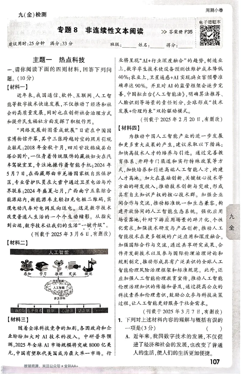 2026《万唯大小卷&bull;语文》9全周测小卷_2026万唯系列预习复习_2026版初中《万唯大小卷》9年级全册（全科多版本）_2026《万唯大小卷&bull;语文》9全