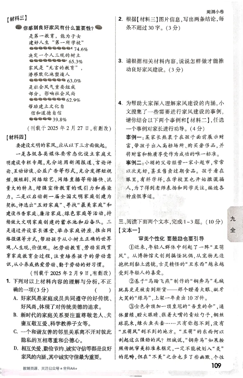 2026《万唯大小卷&bull;语文》9全周测小卷_2026万唯系列预习复习_2026版初中《万唯大小卷》9年级全册（全科多版本）_2026《万唯大小卷&bull;语文》9全