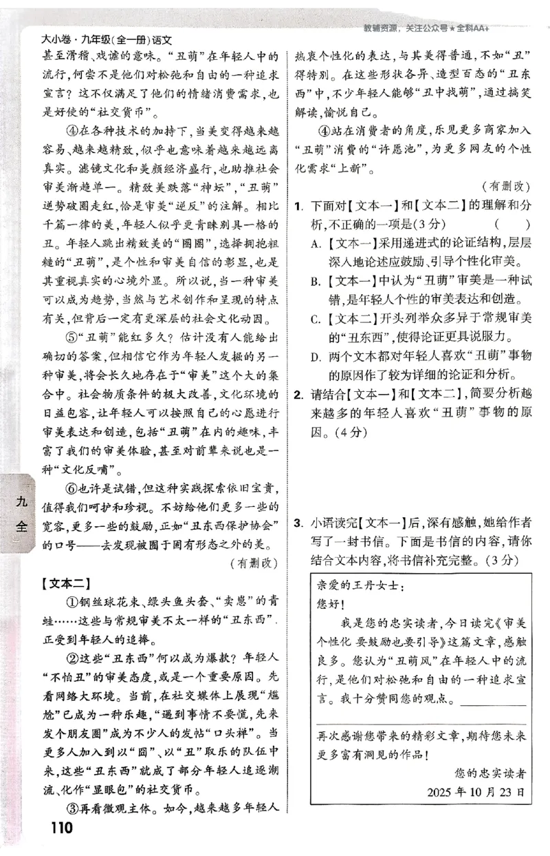 2026《万唯大小卷&bull;语文》9全周测小卷_2026万唯系列预习复习_2026版初中《万唯大小卷》9年级全册（全科多版本）_2026《万唯大小卷&bull;语文》9全