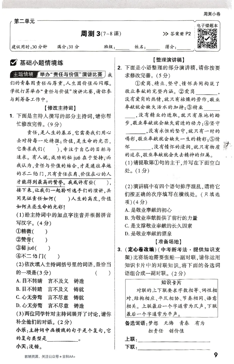 2026《万唯大小卷&bull;语文》9全周测小卷_2026万唯系列预习复习_2026版初中《万唯大小卷》9年级全册（全科多版本）_2026《万唯大小卷&bull;语文》9全