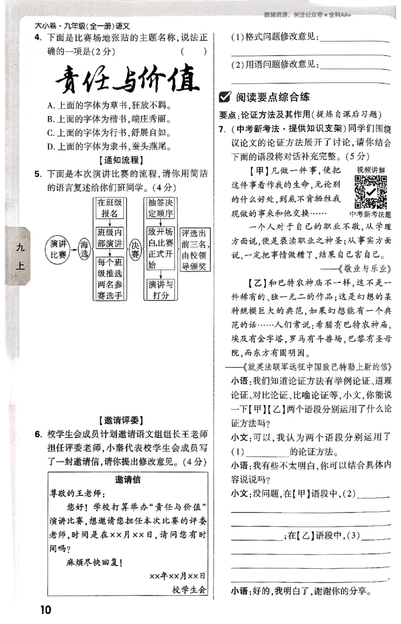 2026《万唯大小卷&bull;语文》9全周测小卷_2026万唯系列预习复习_2026版初中《万唯大小卷》9年级全册（全科多版本）_2026《万唯大小卷&bull;语文》9全