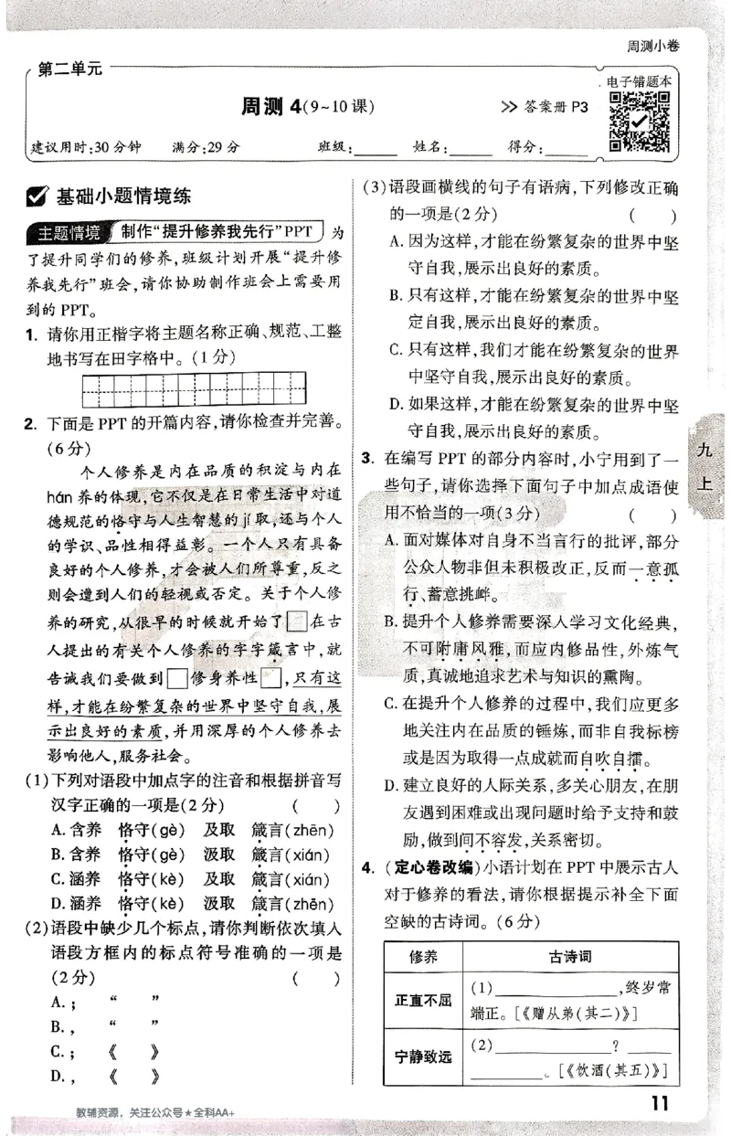 2026《万唯大小卷&bull;语文》9全周测小卷_2026万唯系列预习复习_2026版初中《万唯大小卷》9年级全册（全科多版本）_2026《万唯大小卷&bull;语文》9全