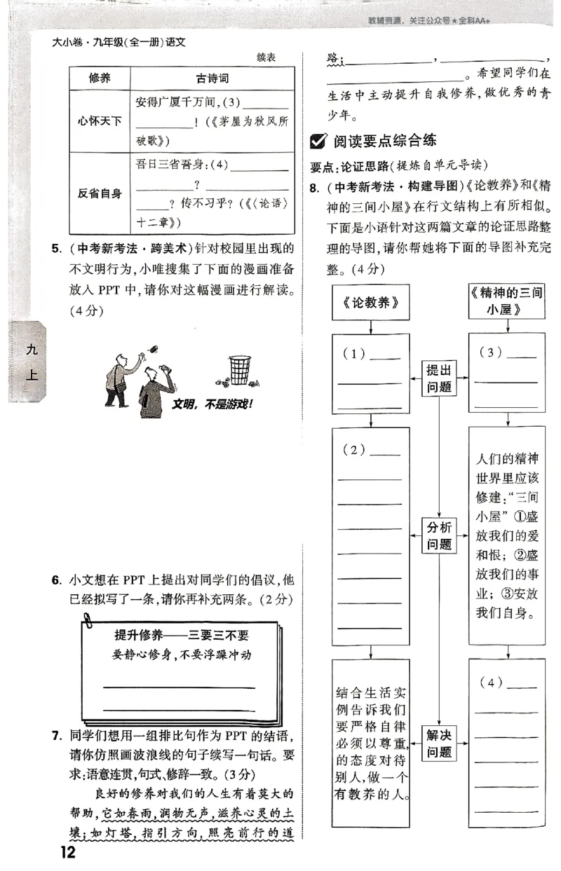 2026《万唯大小卷&bull;语文》9全周测小卷_2026万唯系列预习复习_2026版初中《万唯大小卷》9年级全册（全科多版本）_2026《万唯大小卷&bull;语文》9全