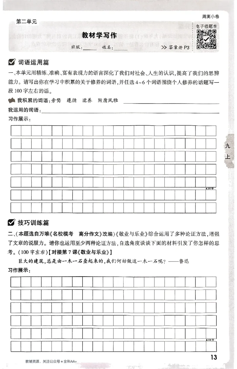 2026《万唯大小卷&bull;语文》9全周测小卷_2026万唯系列预习复习_2026版初中《万唯大小卷》9年级全册（全科多版本）_2026《万唯大小卷&bull;语文》9全