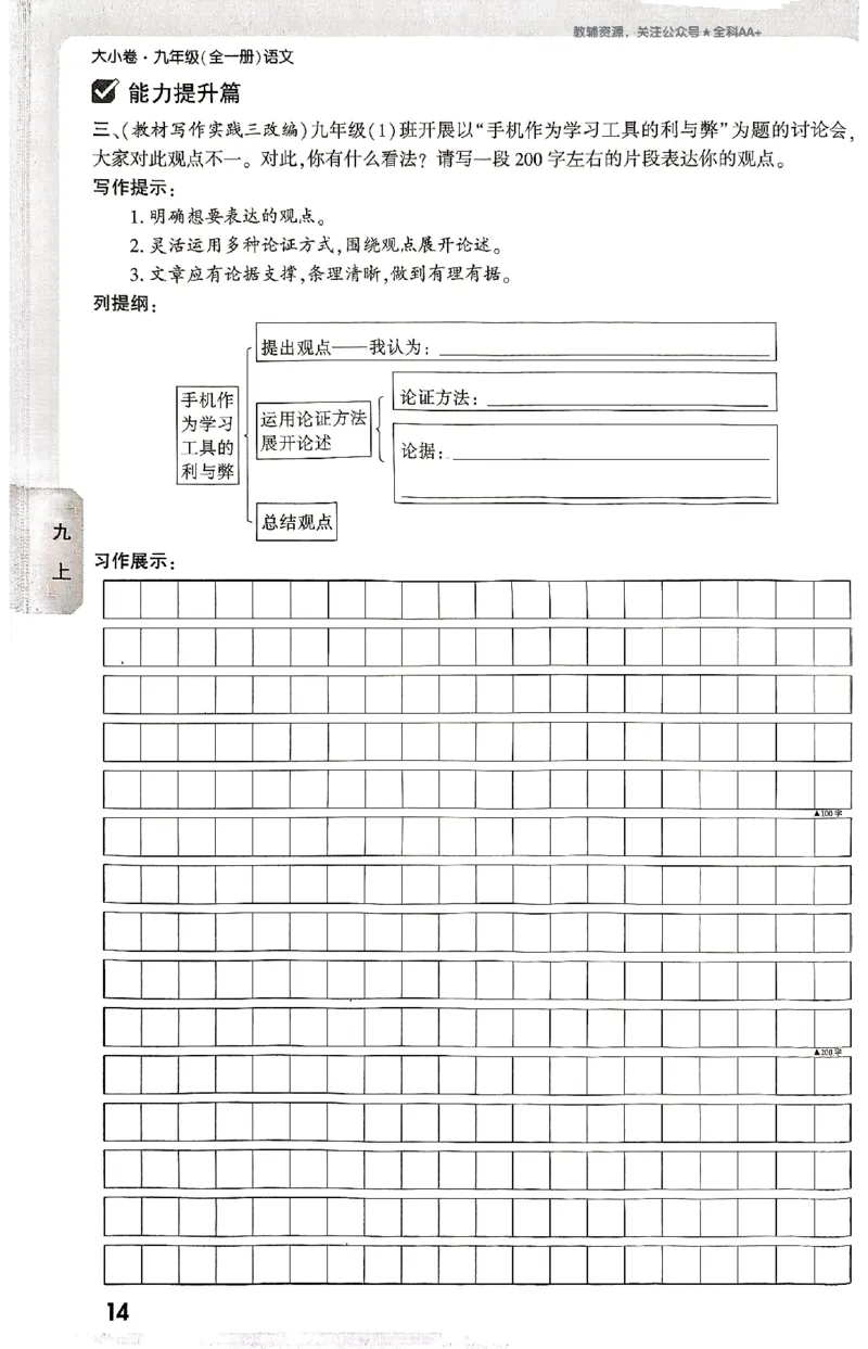 2026《万唯大小卷&bull;语文》9全周测小卷_2026万唯系列预习复习_2026版初中《万唯大小卷》9年级全册（全科多版本）_2026《万唯大小卷&bull;语文》9全