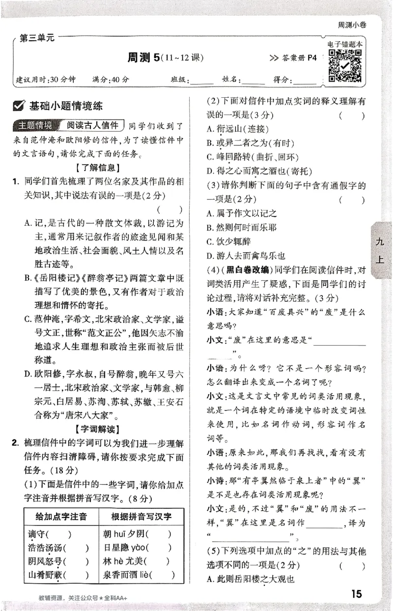 2026《万唯大小卷&bull;语文》9全周测小卷_2026万唯系列预习复习_2026版初中《万唯大小卷》9年级全册（全科多版本）_2026《万唯大小卷&bull;语文》9全