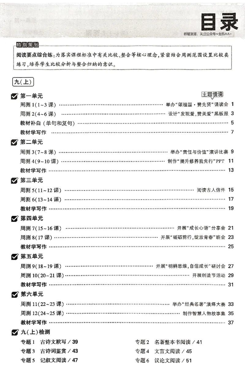 2026《万唯大小卷&bull;语文》9全周测小卷_2026万唯系列预习复习_2026版初中《万唯大小卷》9年级全册（全科多版本）_2026《万唯大小卷&bull;语文》9全