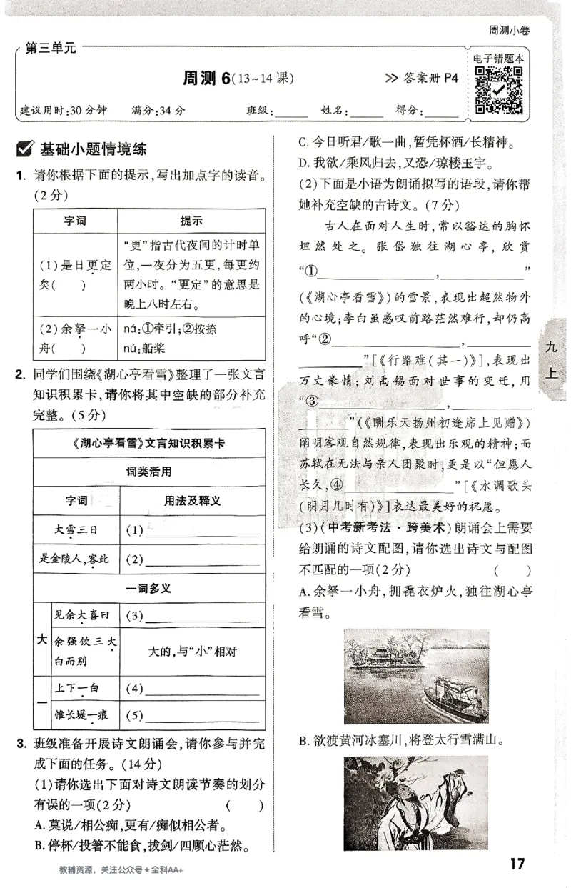 2026《万唯大小卷&bull;语文》9全周测小卷_2026万唯系列预习复习_2026版初中《万唯大小卷》9年级全册（全科多版本）_2026《万唯大小卷&bull;语文》9全