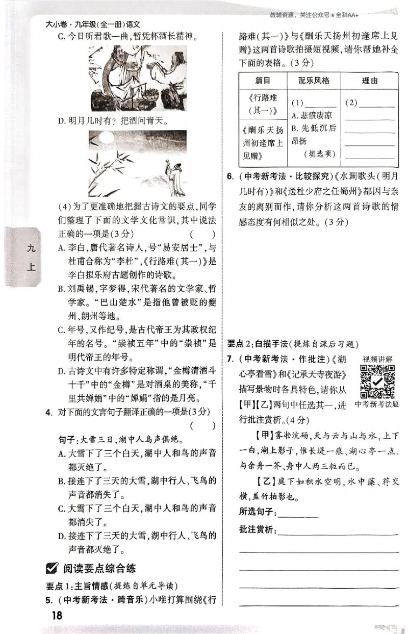 2026《万唯大小卷&bull;语文》9全周测小卷_2026万唯系列预习复习_2026版初中《万唯大小卷》9年级全册（全科多版本）_2026《万唯大小卷&bull;语文》9全
