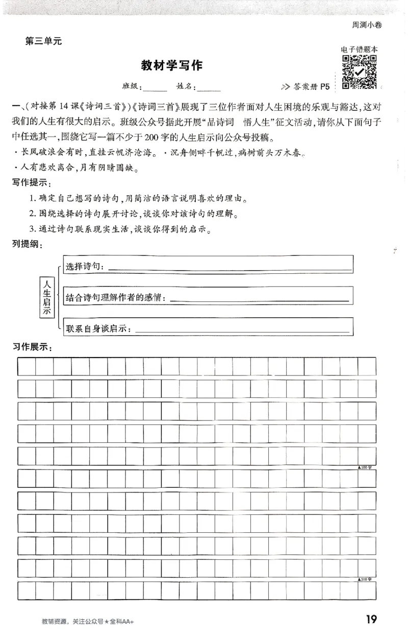 2026《万唯大小卷&bull;语文》9全周测小卷_2026万唯系列预习复习_2026版初中《万唯大小卷》9年级全册（全科多版本）_2026《万唯大小卷&bull;语文》9全