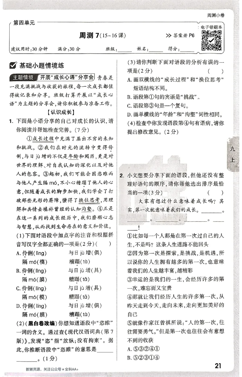 2026《万唯大小卷&bull;语文》9全周测小卷_2026万唯系列预习复习_2026版初中《万唯大小卷》9年级全册（全科多版本）_2026《万唯大小卷&bull;语文》9全