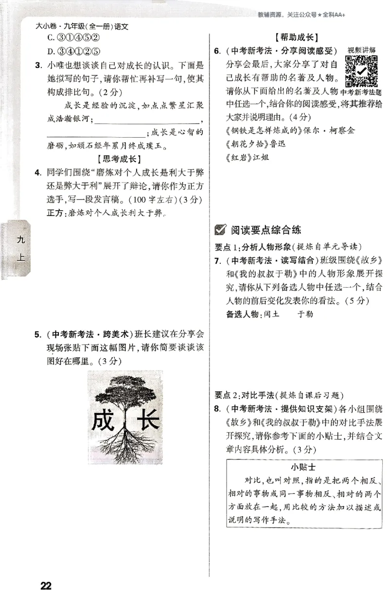 2026《万唯大小卷&bull;语文》9全周测小卷_2026万唯系列预习复习_2026版初中《万唯大小卷》9年级全册（全科多版本）_2026《万唯大小卷&bull;语文》9全