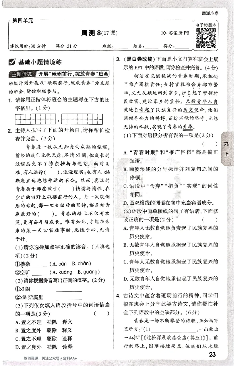 2026《万唯大小卷&bull;语文》9全周测小卷_2026万唯系列预习复习_2026版初中《万唯大小卷》9年级全册（全科多版本）_2026《万唯大小卷&bull;语文》9全