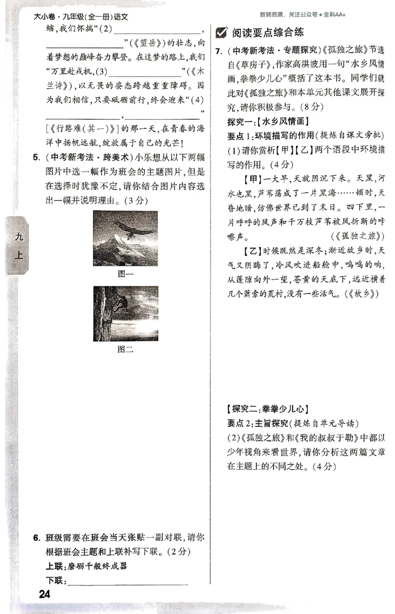 2026《万唯大小卷&bull;语文》9全周测小卷_2026万唯系列预习复习_2026版初中《万唯大小卷》9年级全册（全科多版本）_2026《万唯大小卷&bull;语文》9全