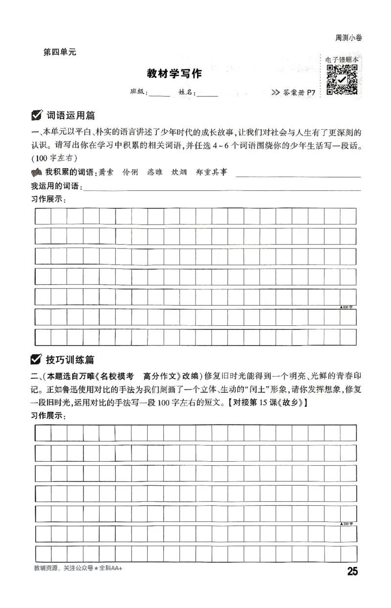 2026《万唯大小卷&bull;语文》9全周测小卷_2026万唯系列预习复习_2026版初中《万唯大小卷》9年级全册（全科多版本）_2026《万唯大小卷&bull;语文》9全