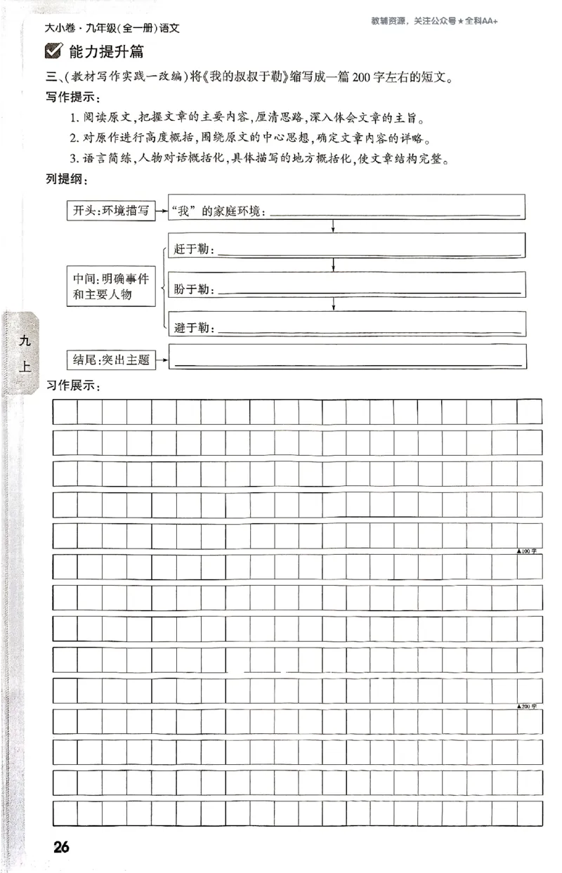 2026《万唯大小卷&bull;语文》9全周测小卷_2026万唯系列预习复习_2026版初中《万唯大小卷》9年级全册（全科多版本）_2026《万唯大小卷&bull;语文》9全