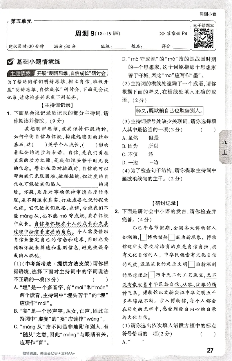 2026《万唯大小卷&bull;语文》9全周测小卷_2026万唯系列预习复习_2026版初中《万唯大小卷》9年级全册（全科多版本）_2026《万唯大小卷&bull;语文》9全