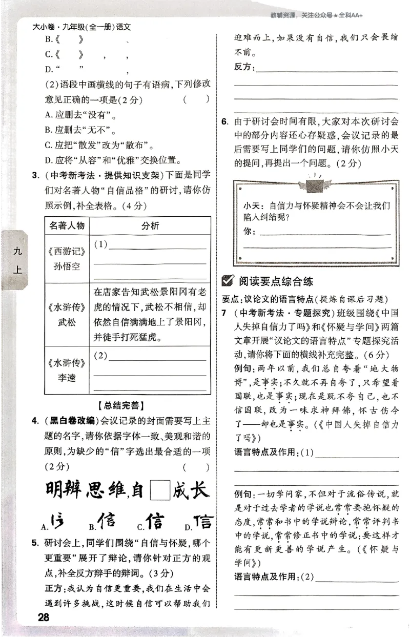 2026《万唯大小卷&bull;语文》9全周测小卷_2026万唯系列预习复习_2026版初中《万唯大小卷》9年级全册（全科多版本）_2026《万唯大小卷&bull;语文》9全