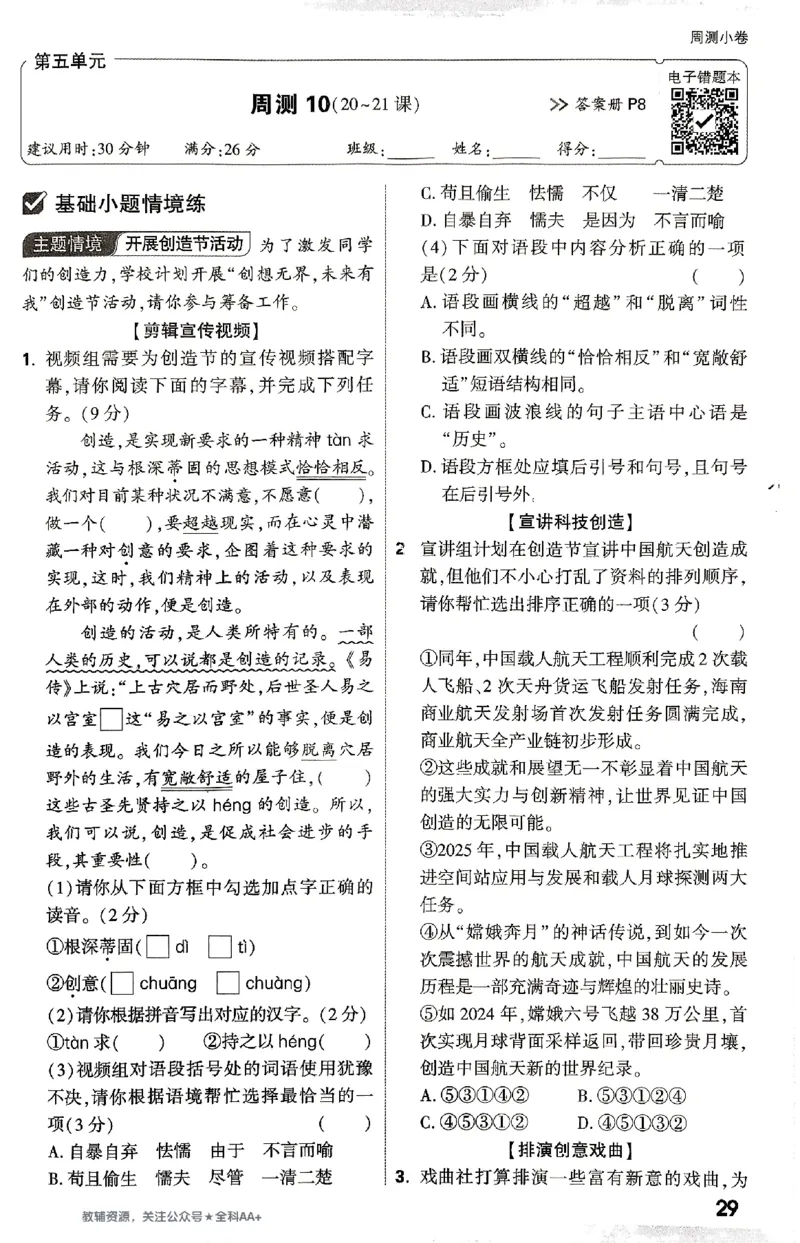 2026《万唯大小卷&bull;语文》9全周测小卷_2026万唯系列预习复习_2026版初中《万唯大小卷》9年级全册（全科多版本）_2026《万唯大小卷&bull;语文》9全