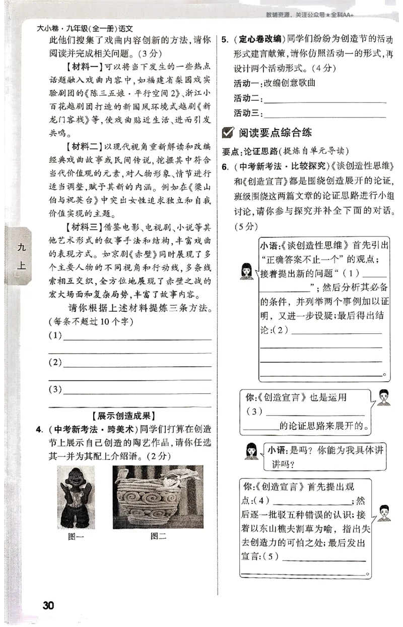 2026《万唯大小卷&bull;语文》9全周测小卷_2026万唯系列预习复习_2026版初中《万唯大小卷》9年级全册（全科多版本）_2026《万唯大小卷&bull;语文》9全
