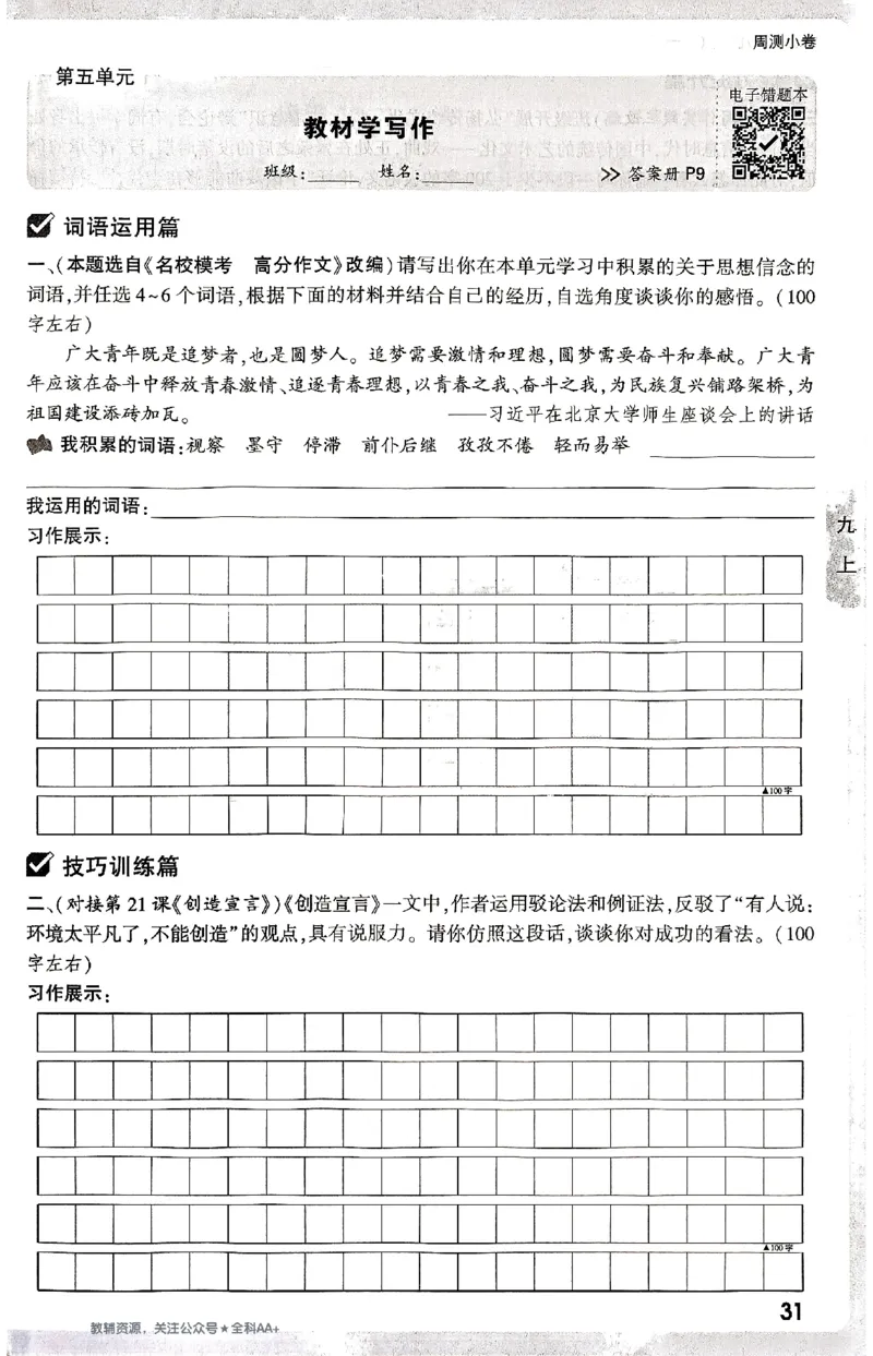 2026《万唯大小卷&bull;语文》9全周测小卷_2026万唯系列预习复习_2026版初中《万唯大小卷》9年级全册（全科多版本）_2026《万唯大小卷&bull;语文》9全