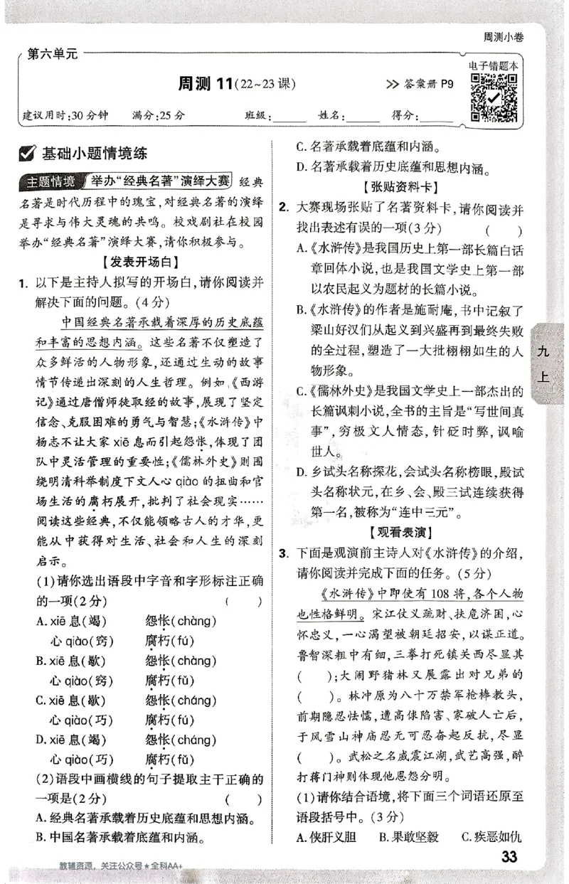 2026《万唯大小卷&bull;语文》9全周测小卷_2026万唯系列预习复习_2026版初中《万唯大小卷》9年级全册（全科多版本）_2026《万唯大小卷&bull;语文》9全