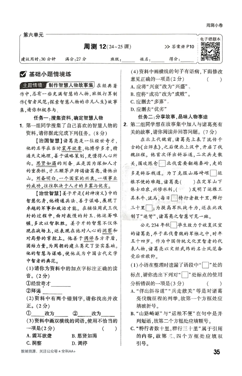 2026《万唯大小卷&bull;语文》9全周测小卷_2026万唯系列预习复习_2026版初中《万唯大小卷》9年级全册（全科多版本）_2026《万唯大小卷&bull;语文》9全