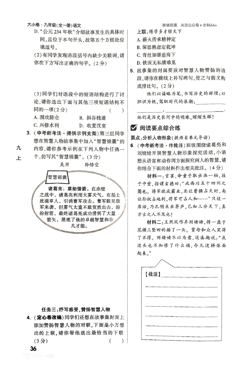 2026《万唯大小卷&bull;语文》9全周测小卷_2026万唯系列预习复习_2026版初中《万唯大小卷》9年级全册（全科多版本）_2026《万唯大小卷&bull;语文》9全