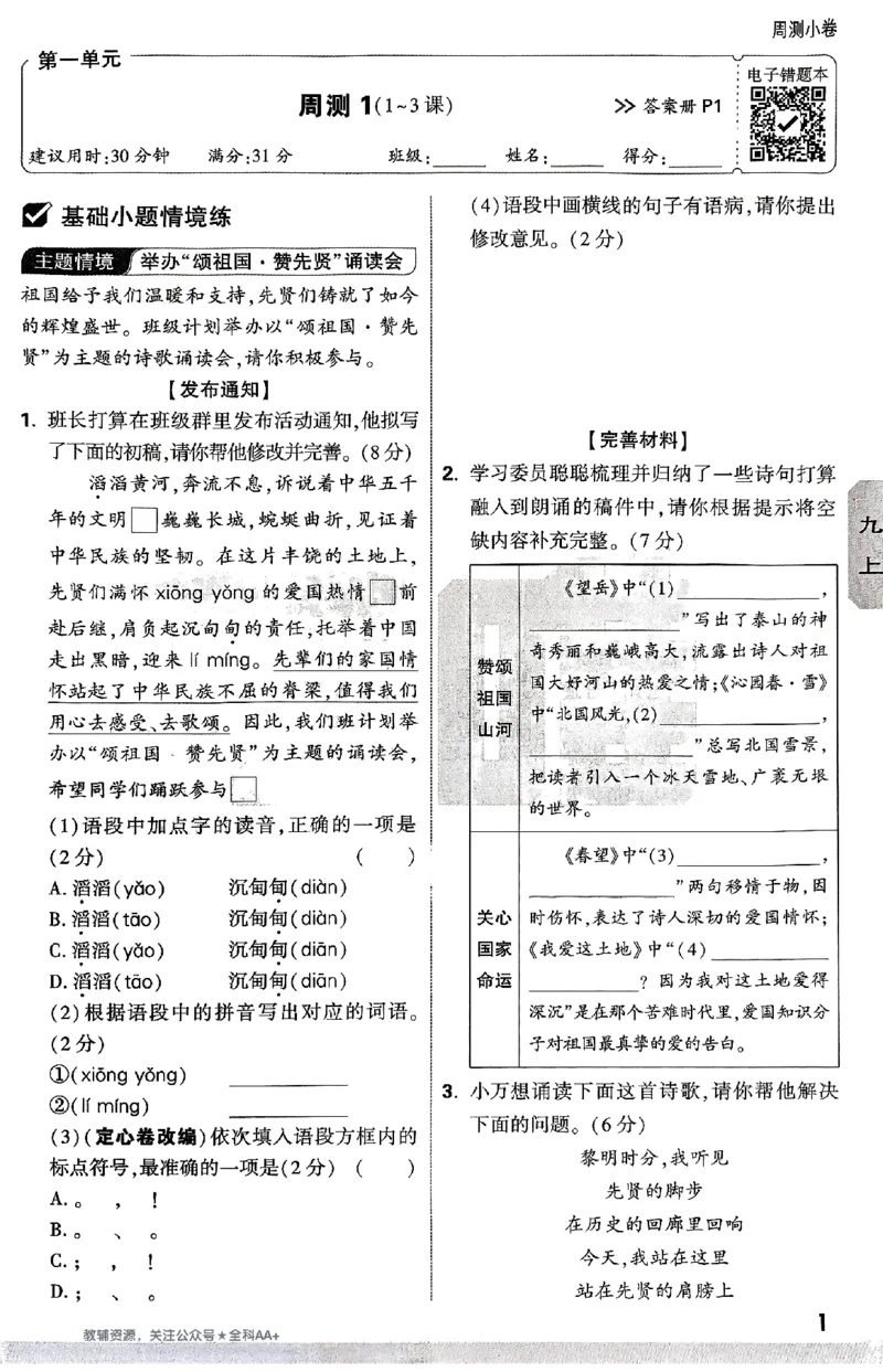 2026《万唯大小卷&bull;语文》9全周测小卷_2026万唯系列预习复习_2026版初中《万唯大小卷》9年级全册（全科多版本）_2026《万唯大小卷&bull;语文》9全