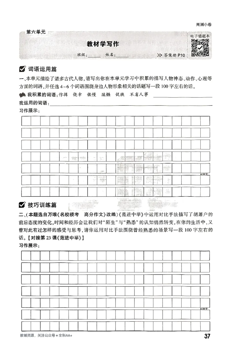 2026《万唯大小卷&bull;语文》9全周测小卷_2026万唯系列预习复习_2026版初中《万唯大小卷》9年级全册（全科多版本）_2026《万唯大小卷&bull;语文》9全