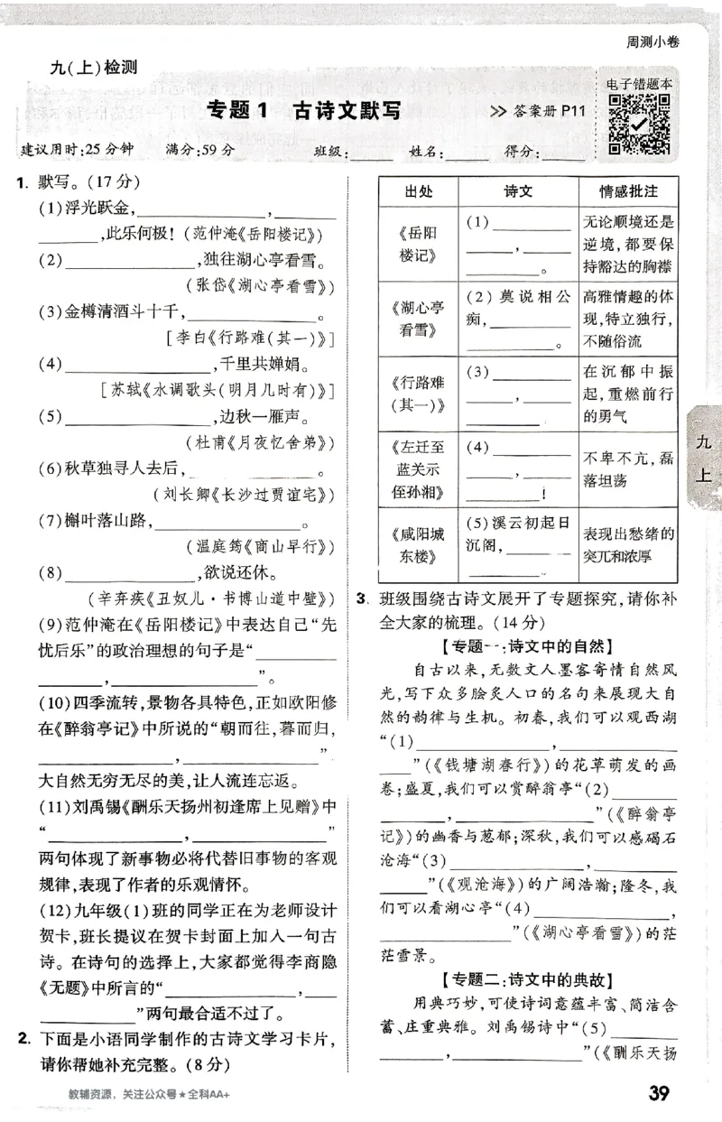 2026《万唯大小卷&bull;语文》9全周测小卷_2026万唯系列预习复习_2026版初中《万唯大小卷》9年级全册（全科多版本）_2026《万唯大小卷&bull;语文》9全
