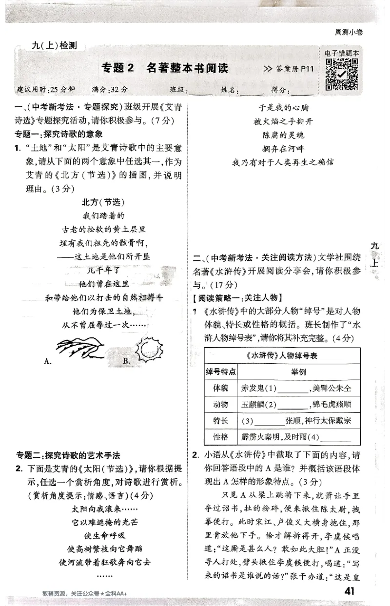 2026《万唯大小卷&bull;语文》9全周测小卷_2026万唯系列预习复习_2026版初中《万唯大小卷》9年级全册（全科多版本）_2026《万唯大小卷&bull;语文》9全