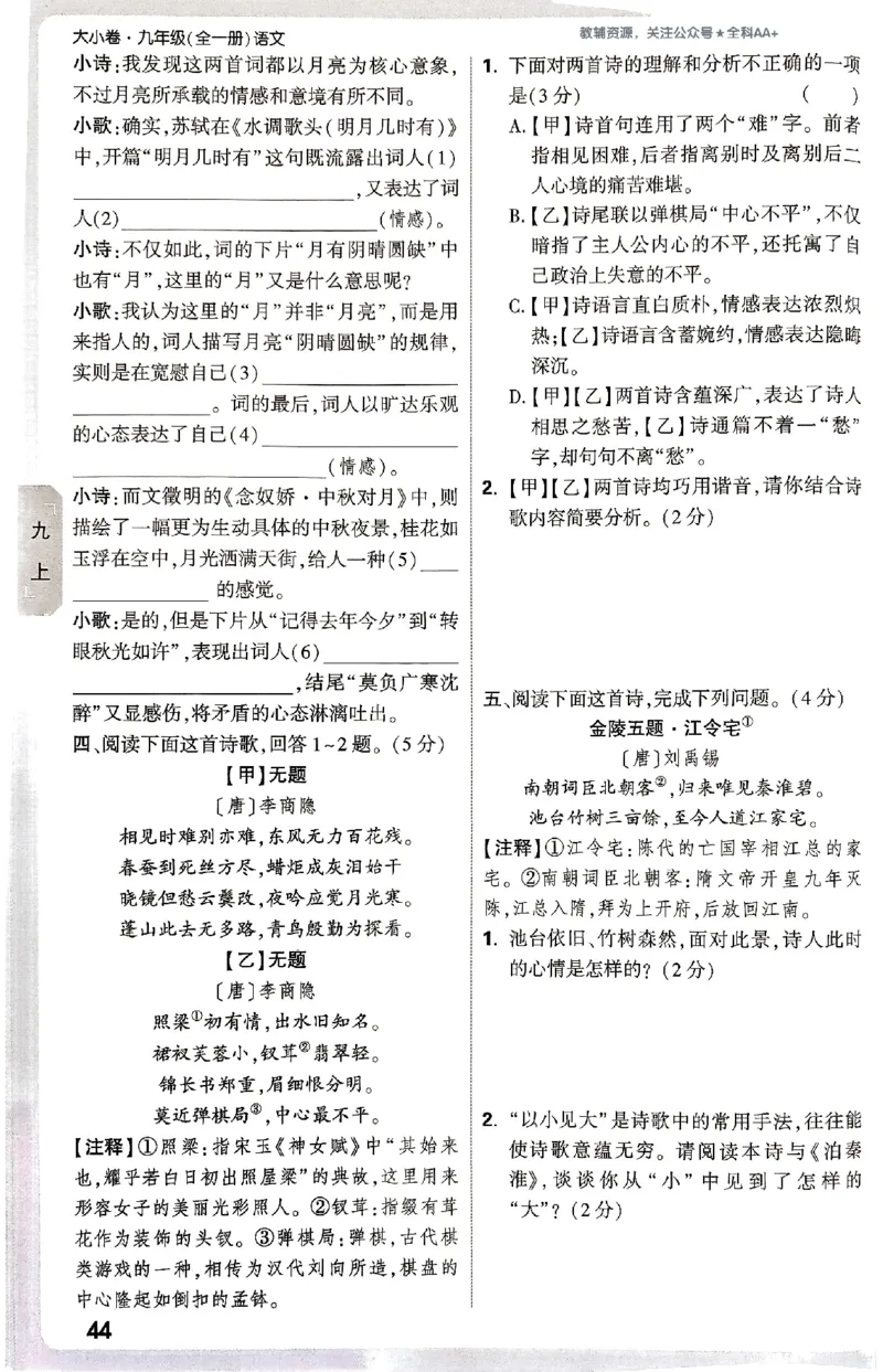 2026《万唯大小卷&bull;语文》9全周测小卷_2026万唯系列预习复习_2026版初中《万唯大小卷》9年级全册（全科多版本）_2026《万唯大小卷&bull;语文》9全