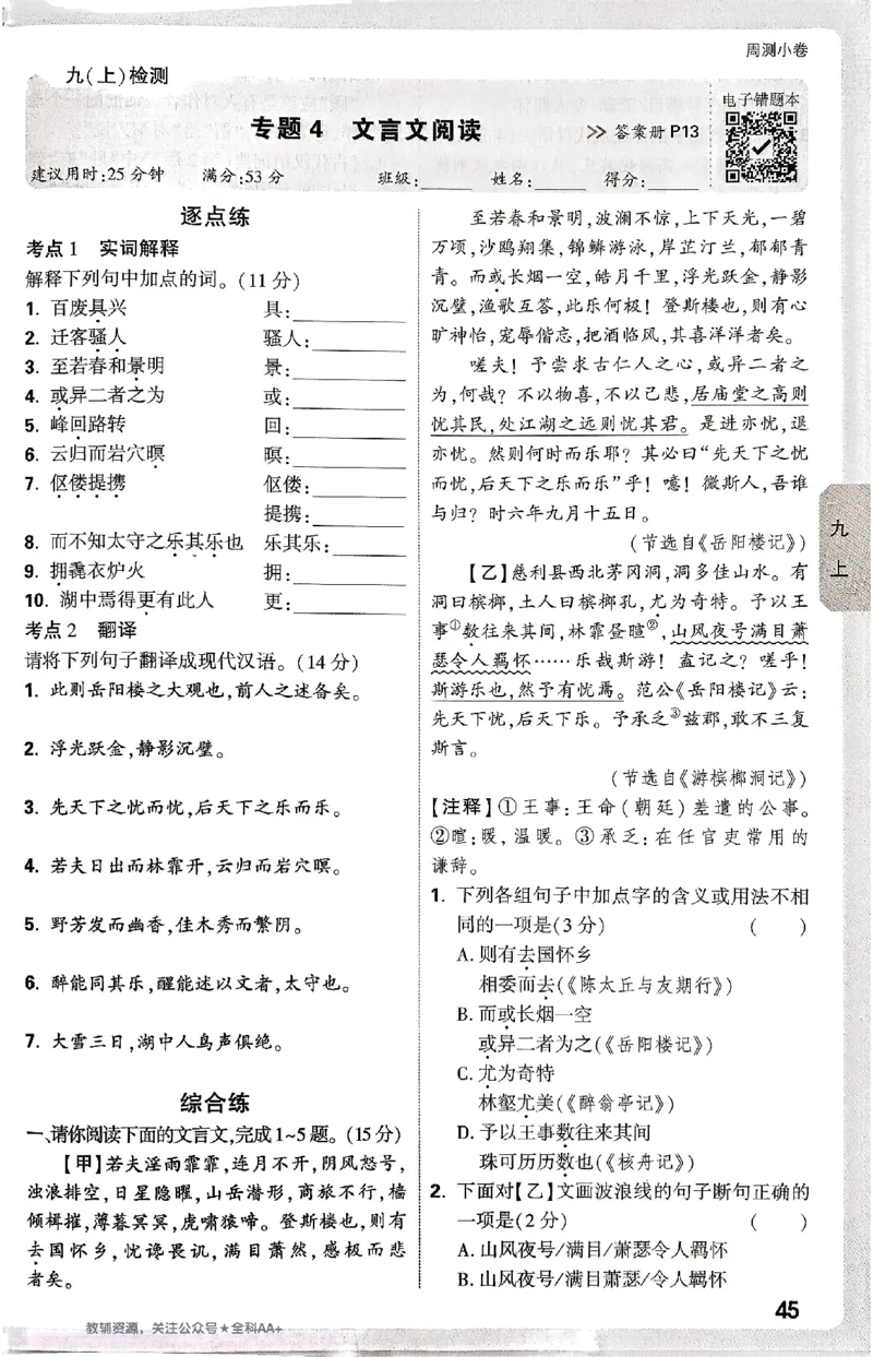 2026《万唯大小卷&bull;语文》9全周测小卷_2026万唯系列预习复习_2026版初中《万唯大小卷》9年级全册（全科多版本）_2026《万唯大小卷&bull;语文》9全
