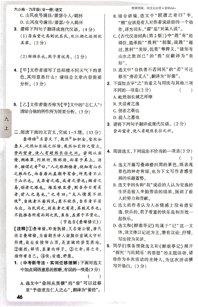 2026《万唯大小卷&bull;语文》9全周测小卷_2026万唯系列预习复习_2026版初中《万唯大小卷》9年级全册（全科多版本）_2026《万唯大小卷&bull;语文》9全