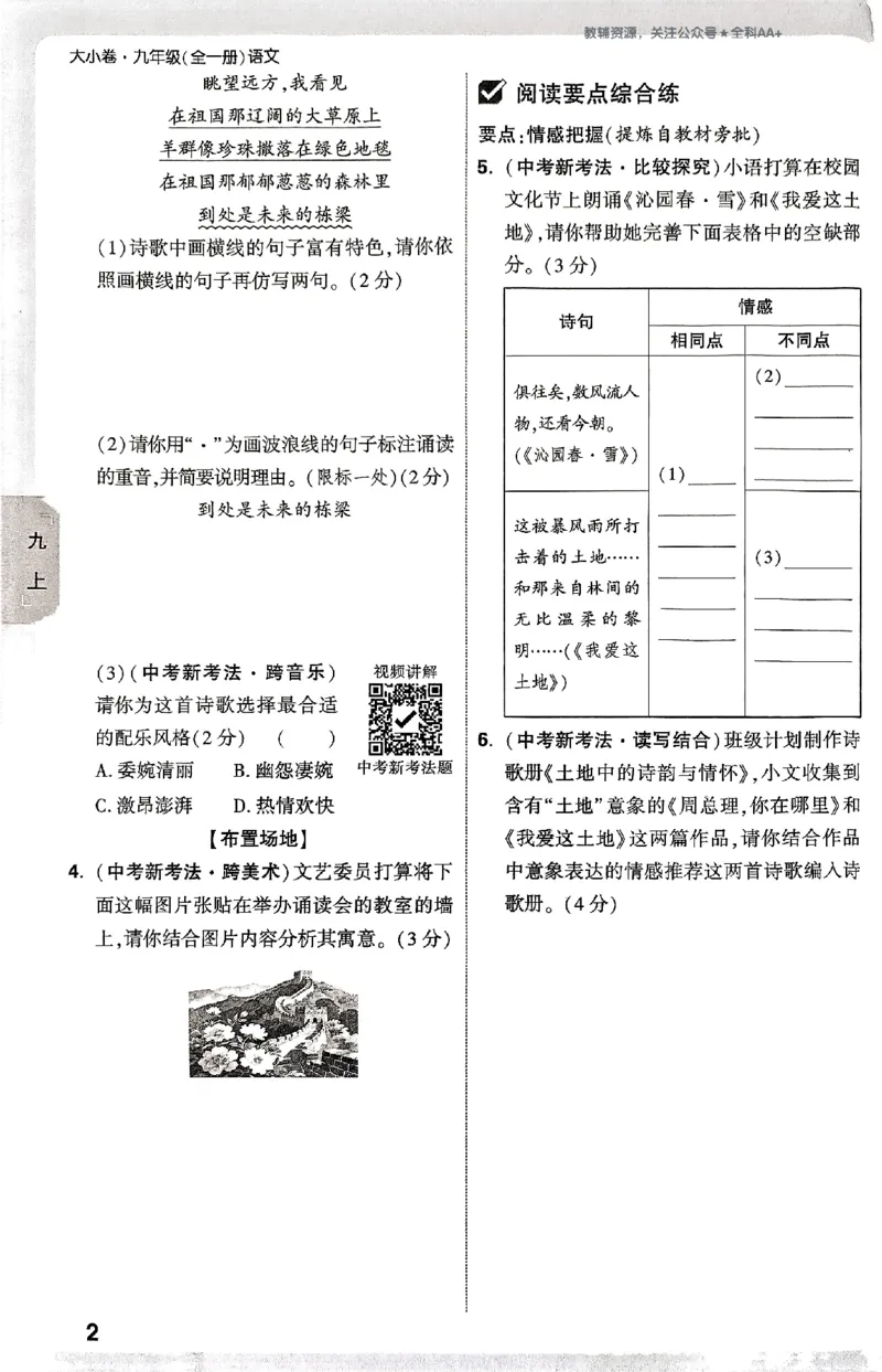 2026《万唯大小卷&bull;语文》9全周测小卷_2026万唯系列预习复习_2026版初中《万唯大小卷》9年级全册（全科多版本）_2026《万唯大小卷&bull;语文》9全