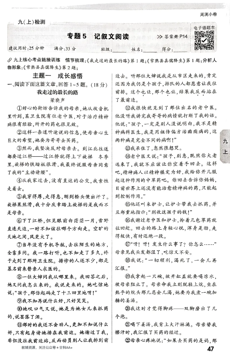 2026《万唯大小卷&bull;语文》9全周测小卷_2026万唯系列预习复习_2026版初中《万唯大小卷》9年级全册（全科多版本）_2026《万唯大小卷&bull;语文》9全