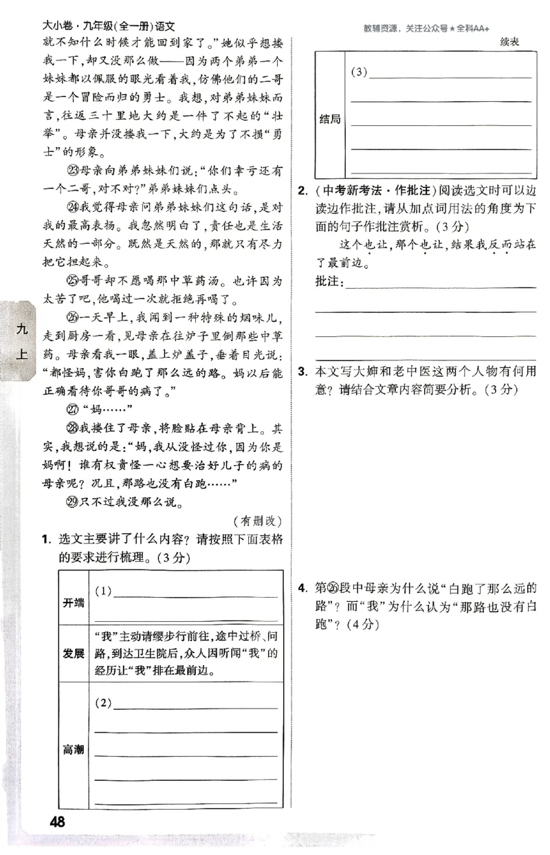 2026《万唯大小卷&bull;语文》9全周测小卷_2026万唯系列预习复习_2026版初中《万唯大小卷》9年级全册（全科多版本）_2026《万唯大小卷&bull;语文》9全
