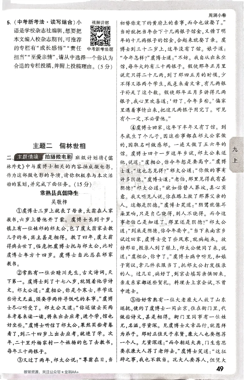 2026《万唯大小卷&bull;语文》9全周测小卷_2026万唯系列预习复习_2026版初中《万唯大小卷》9年级全册（全科多版本）_2026《万唯大小卷&bull;语文》9全