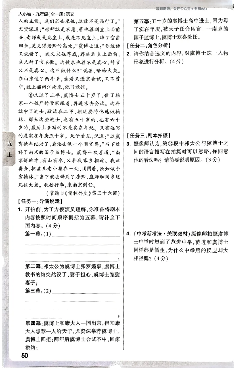 2026《万唯大小卷&bull;语文》9全周测小卷_2026万唯系列预习复习_2026版初中《万唯大小卷》9年级全册（全科多版本）_2026《万唯大小卷&bull;语文》9全