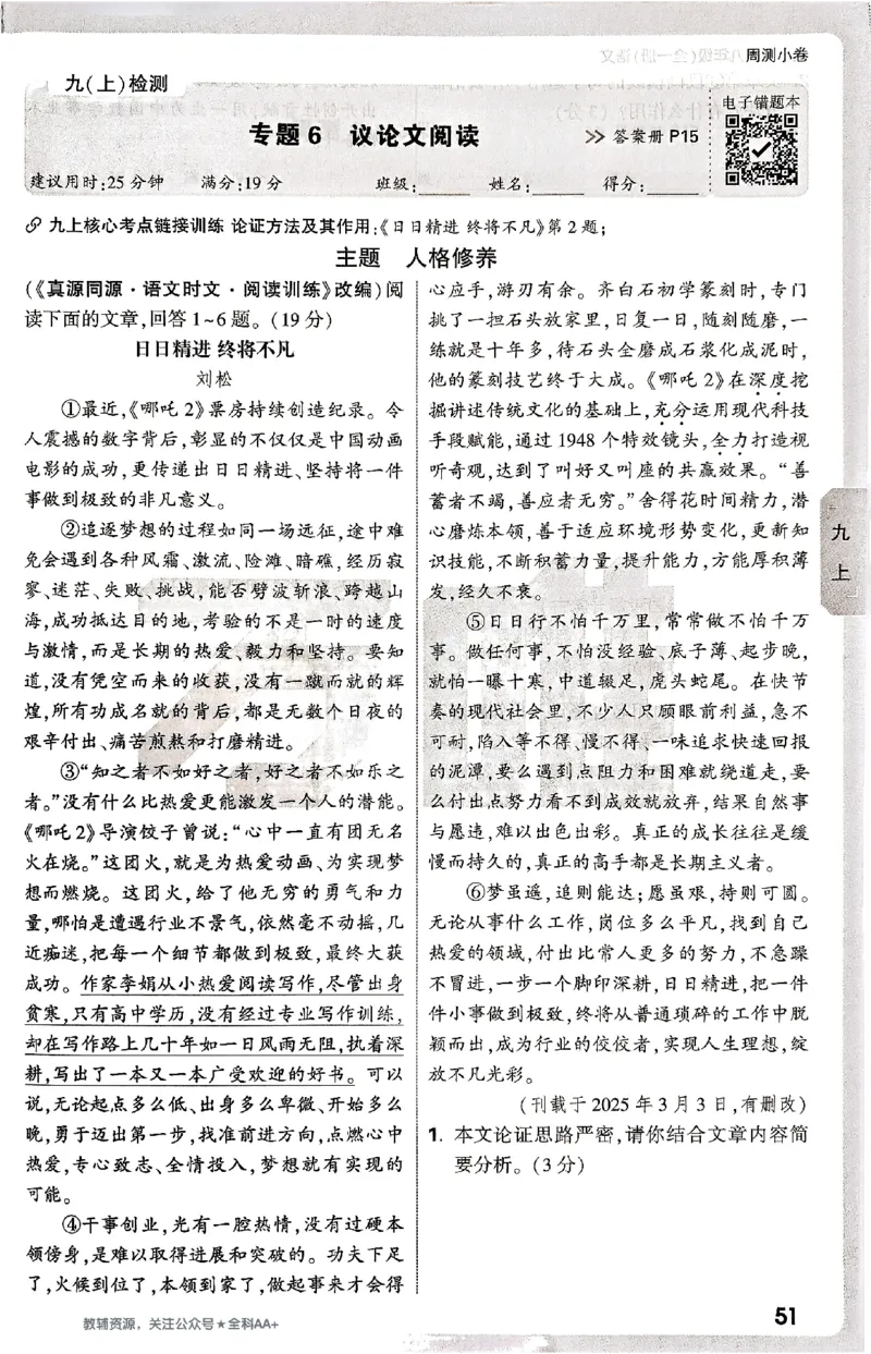 2026《万唯大小卷&bull;语文》9全周测小卷_2026万唯系列预习复习_2026版初中《万唯大小卷》9年级全册（全科多版本）_2026《万唯大小卷&bull;语文》9全