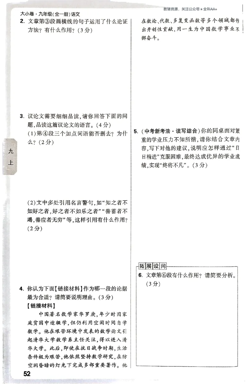 2026《万唯大小卷&bull;语文》9全周测小卷_2026万唯系列预习复习_2026版初中《万唯大小卷》9年级全册（全科多版本）_2026《万唯大小卷&bull;语文》9全