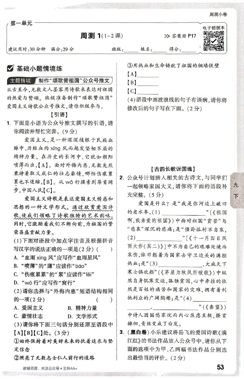 2026《万唯大小卷&bull;语文》9全周测小卷_2026万唯系列预习复习_2026版初中《万唯大小卷》9年级全册（全科多版本）_2026《万唯大小卷&bull;语文》9全