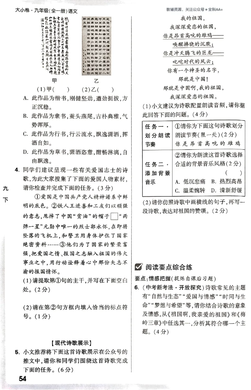 2026《万唯大小卷&bull;语文》9全周测小卷_2026万唯系列预习复习_2026版初中《万唯大小卷》9年级全册（全科多版本）_2026《万唯大小卷&bull;语文》9全