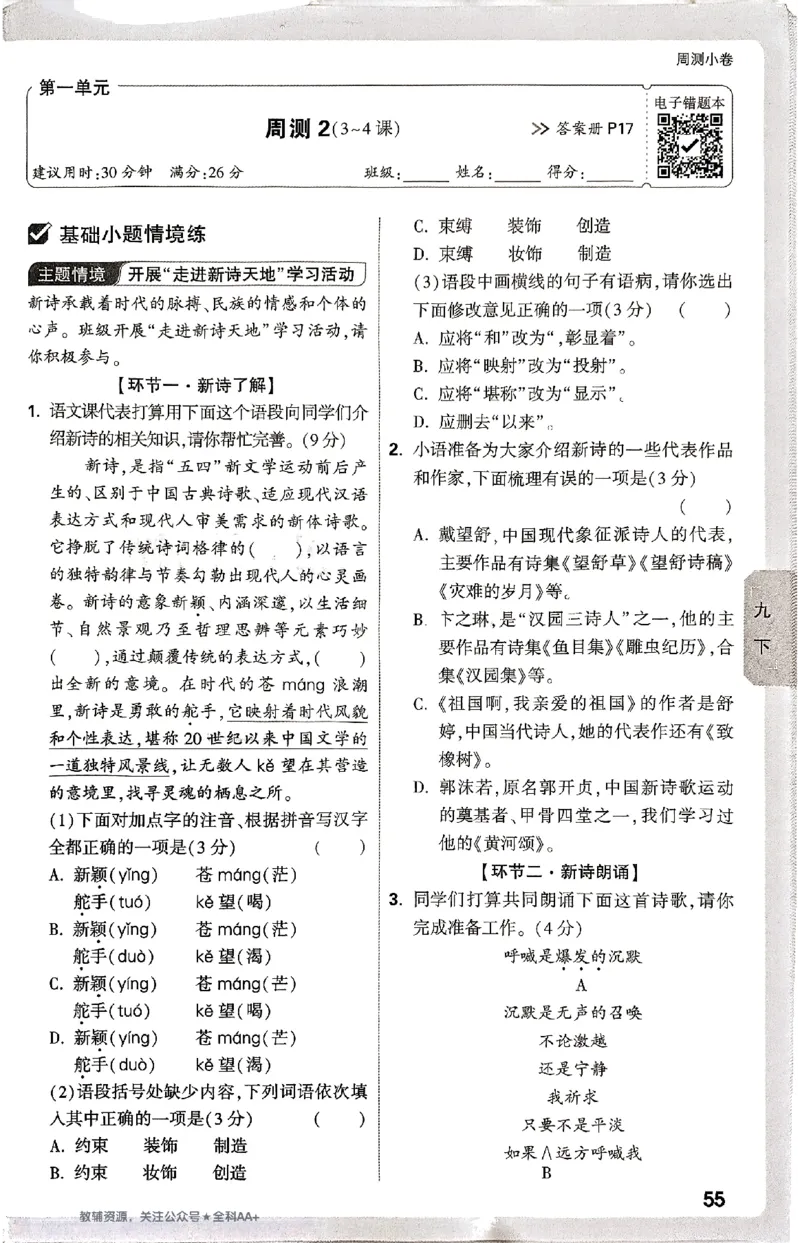 2026《万唯大小卷&bull;语文》9全周测小卷_2026万唯系列预习复习_2026版初中《万唯大小卷》9年级全册（全科多版本）_2026《万唯大小卷&bull;语文》9全
