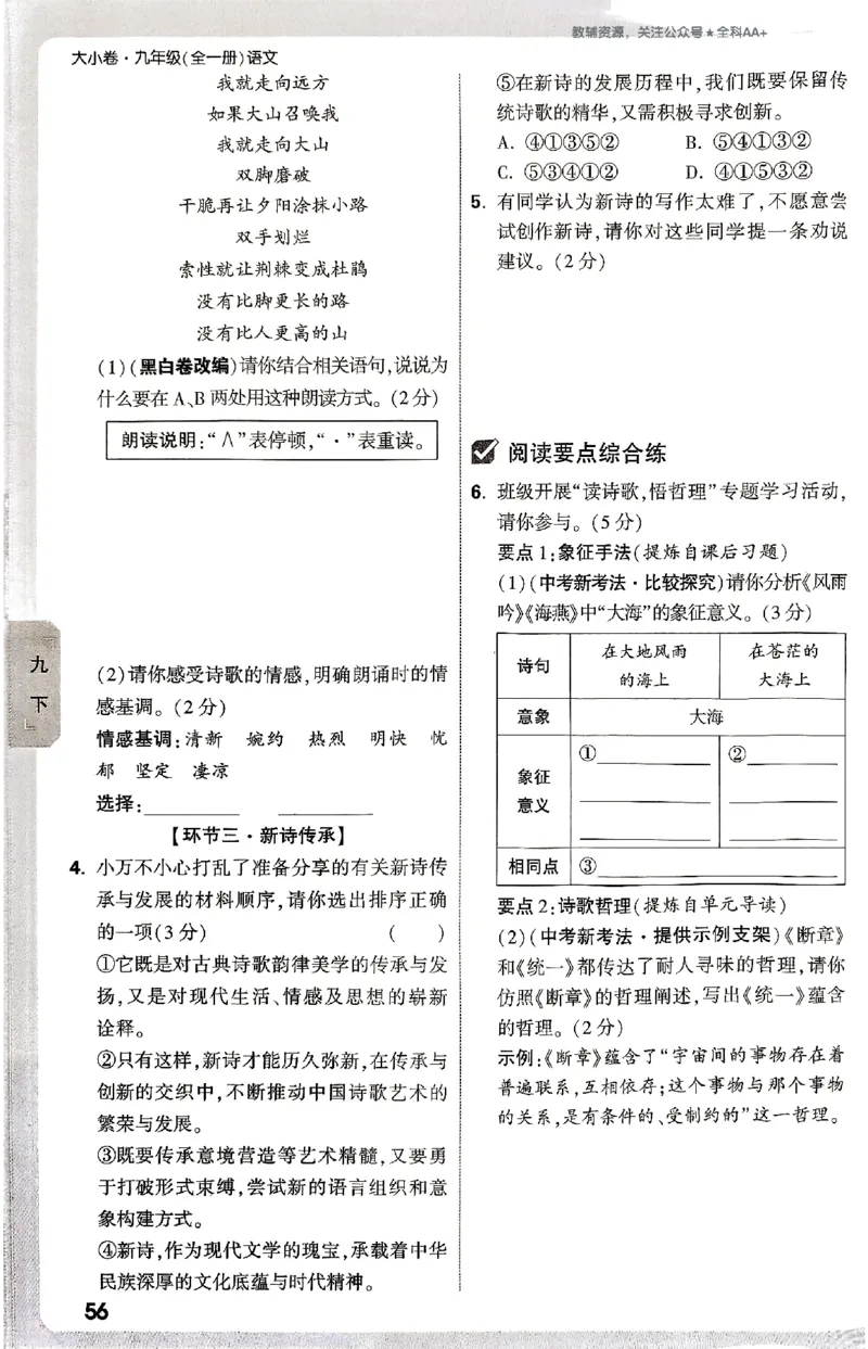 2026《万唯大小卷&bull;语文》9全周测小卷_2026万唯系列预习复习_2026版初中《万唯大小卷》9年级全册（全科多版本）_2026《万唯大小卷&bull;语文》9全