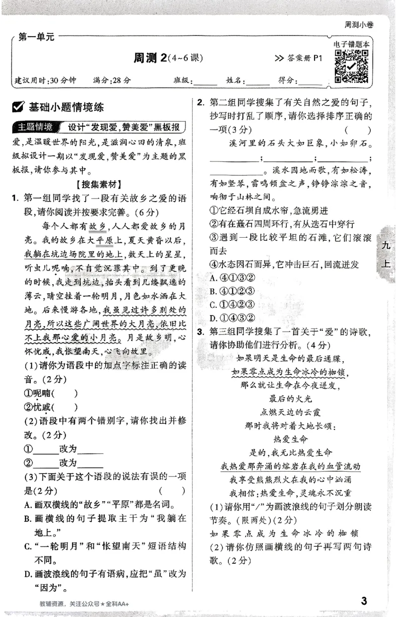 2026《万唯大小卷&bull;语文》9全周测小卷_2026万唯系列预习复习_2026版初中《万唯大小卷》9年级全册（全科多版本）_2026《万唯大小卷&bull;语文》9全